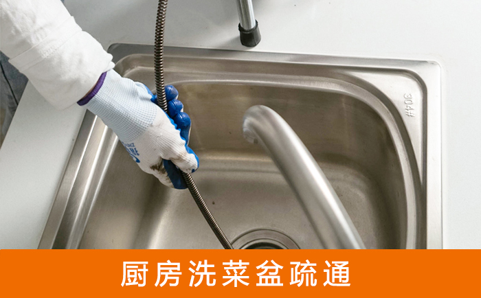 青神疏通洗菜盆